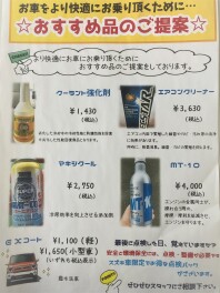 整備のオススメ商品